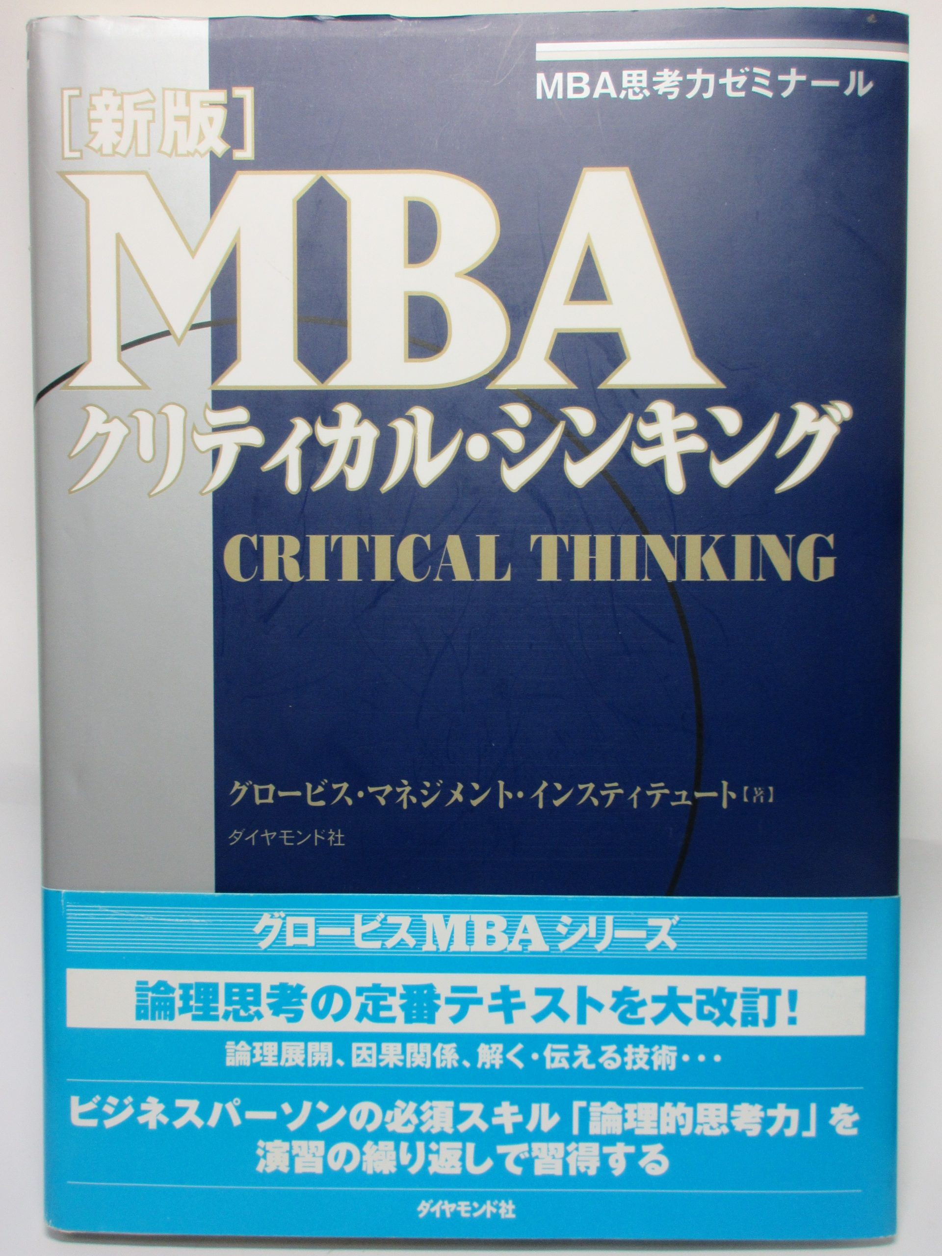 グロービスMBAシリーズ11冊まとめて - 本